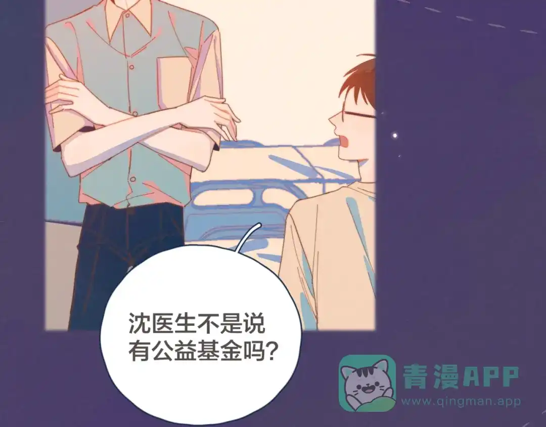 《重生成恋人的死对头怎么办》第7话 误会解除 第46页