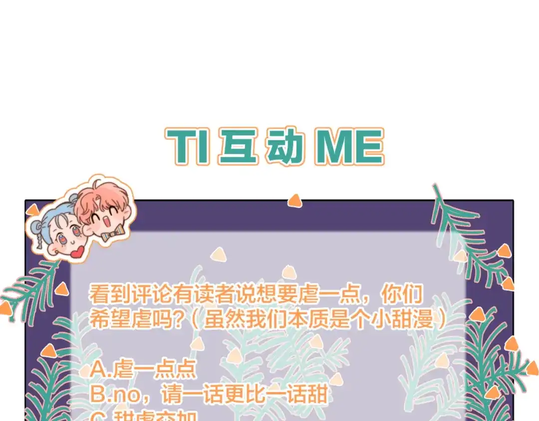 《重生成恋人的死对头怎么办》第7话 误会解除 第114页