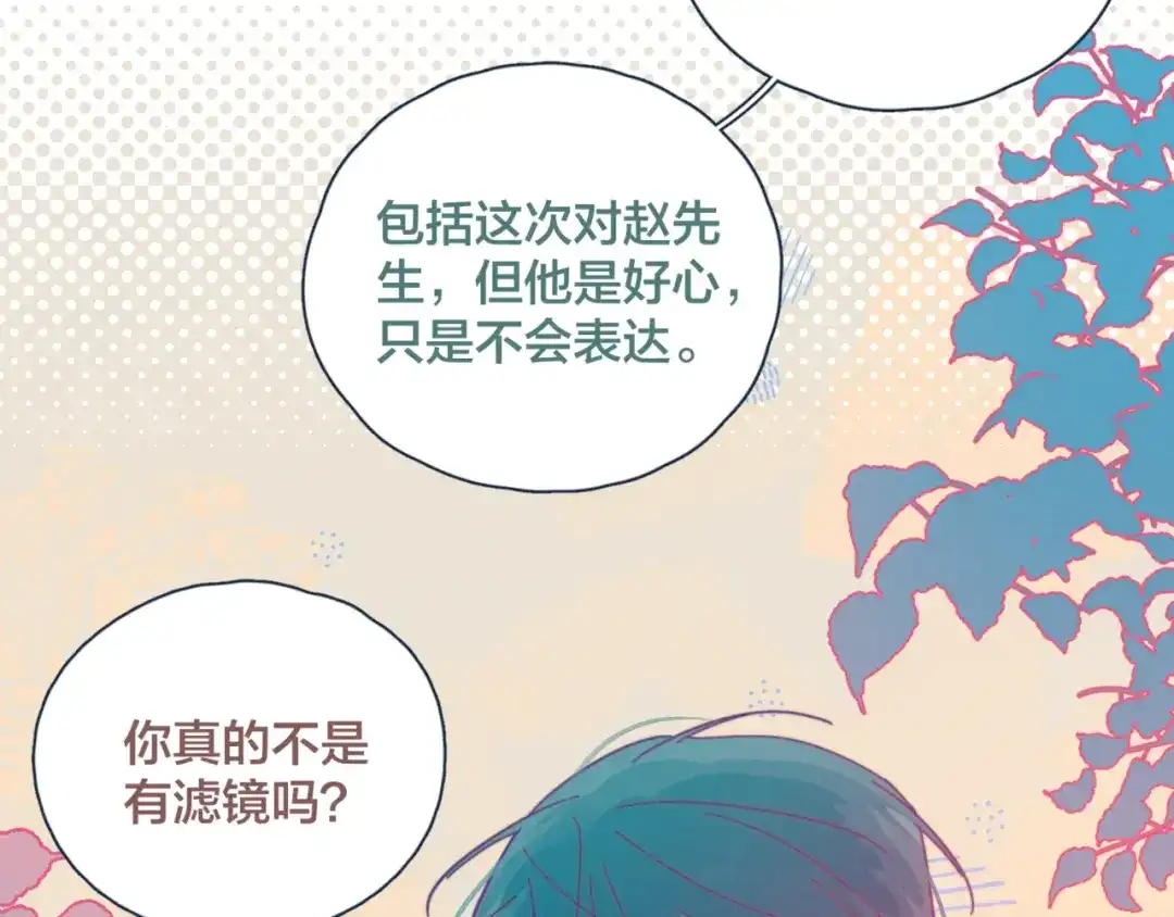 《重生成恋人的死对头怎么办》第7话 误会解除 第55页