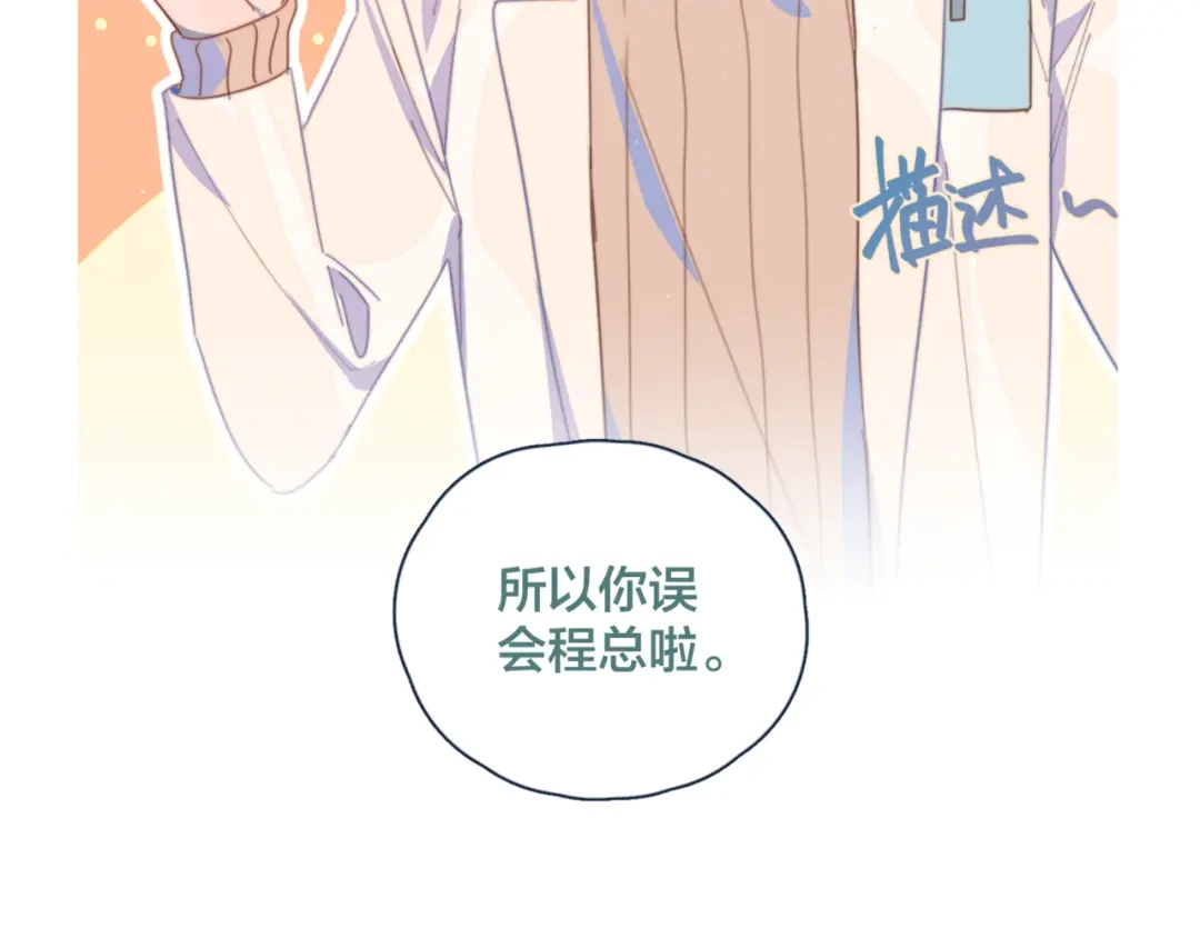 《重生成恋人的死对头怎么办》第7话 误会解除 第104页