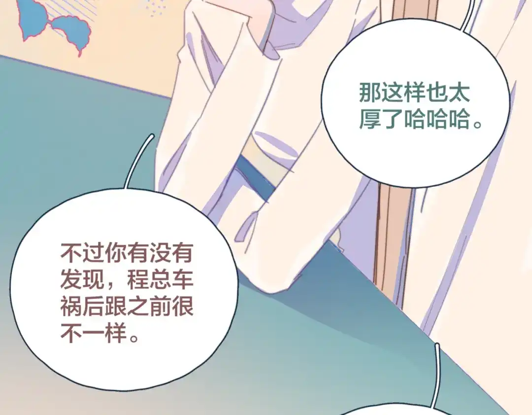 《重生成恋人的死对头怎么办》第7话 误会解除 第57页