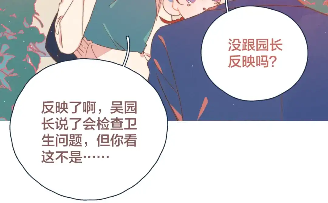 《重生成恋人的死对头怎么办》第7话 误会解除 第82页