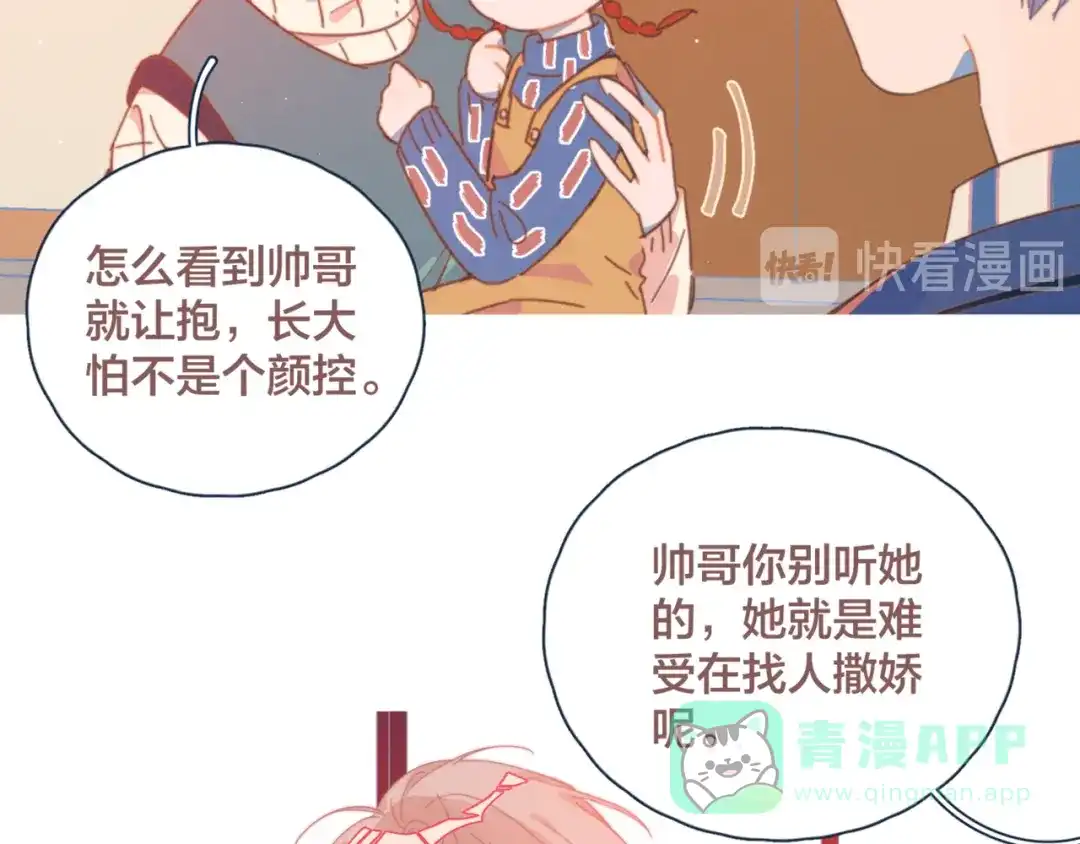 《重生成恋人的死对头怎么办》第7话 误会解除 第76页