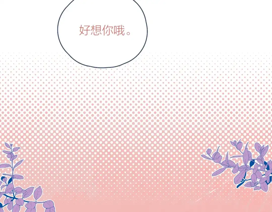 《重生成恋人的死对头怎么办》第8话 等君来 第107页