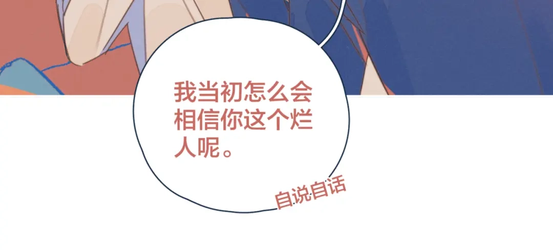 《重生成恋人的死对头怎么办》第8话 等君来 第78页