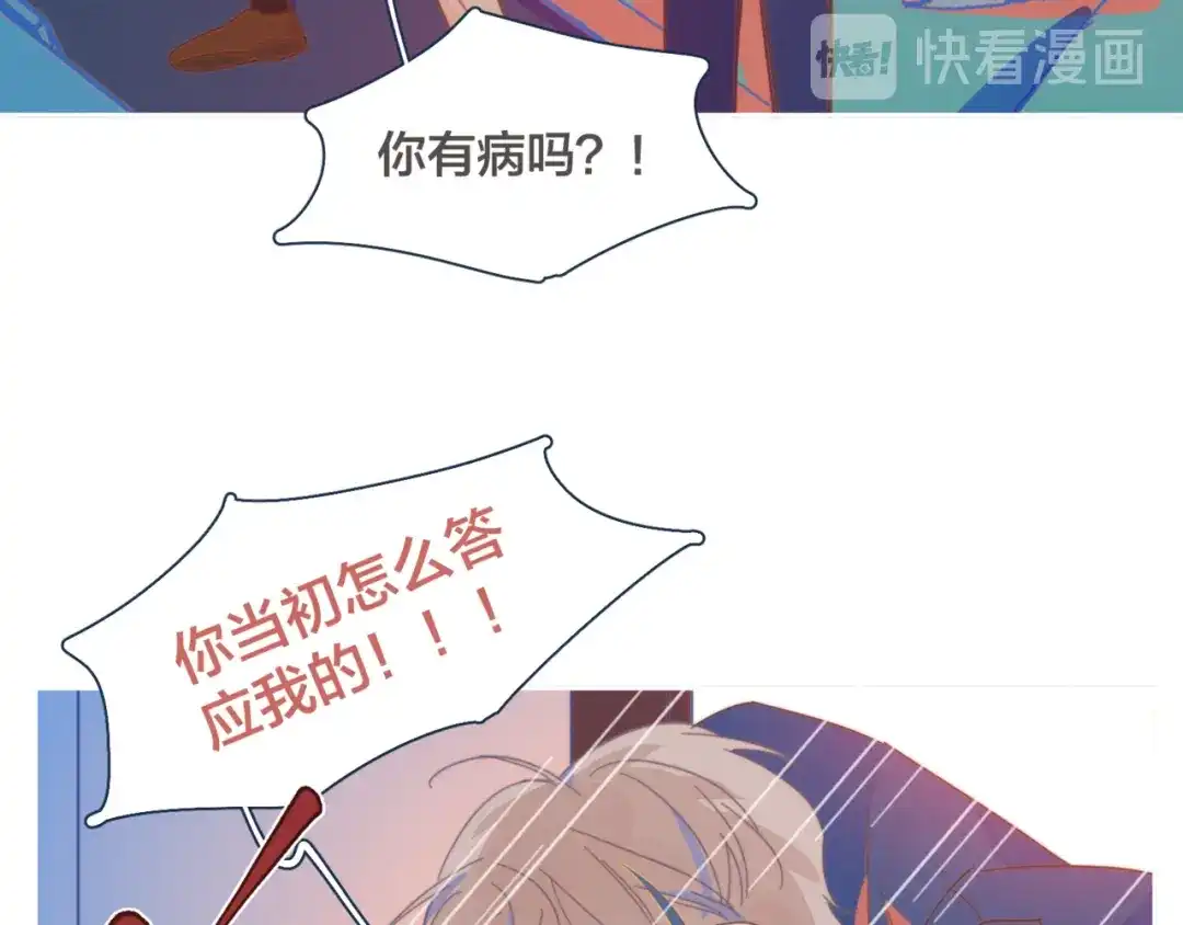 《重生成恋人的死对头怎么办》第8话 等君来 第74页