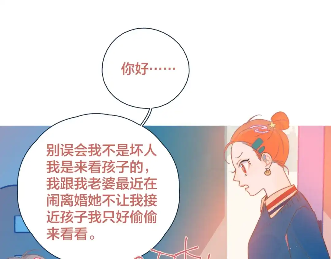 《重生成恋人的死对头怎么办》第8话 等君来 第33页