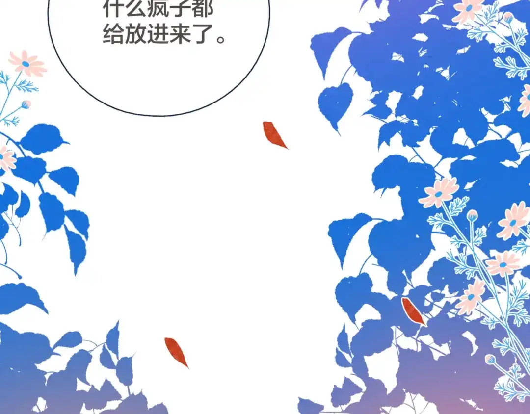 《重生成恋人的死对头怎么办》第8话 等君来 第88页