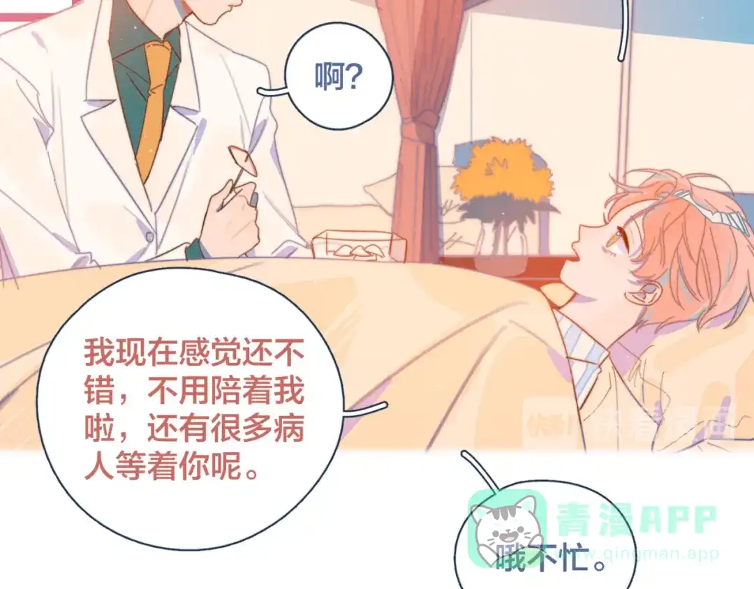 《重生成恋人的死对头怎么办》第9话 我醉了，带我回家吧 第36页