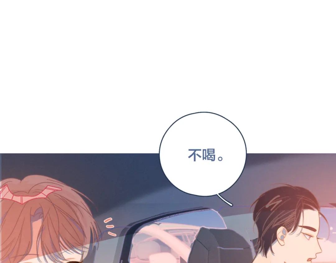 《重生成恋人的死对头怎么办》第9话 我醉了，带我回家吧 第82页
