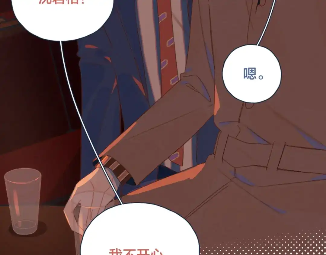 《重生成恋人的死对头怎么办》第9话 我醉了，带我回家吧 第103页