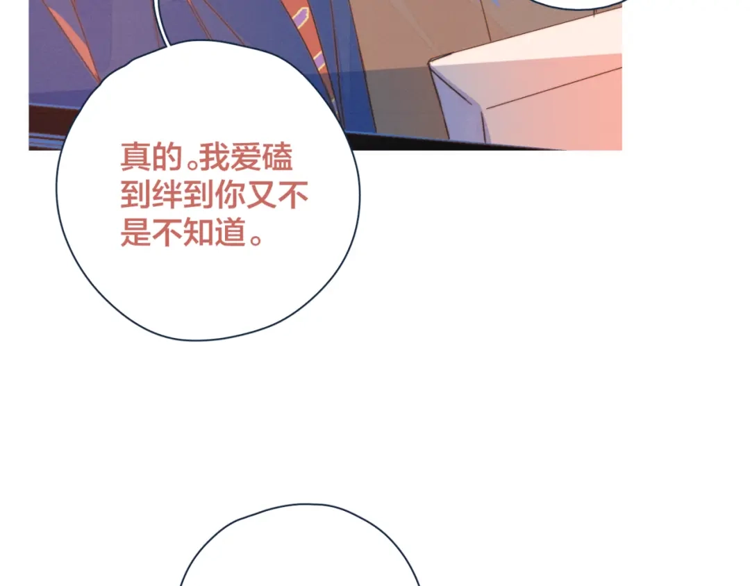 《重生成恋人的死对头怎么办》第9话 我醉了，带我回家吧 第64页