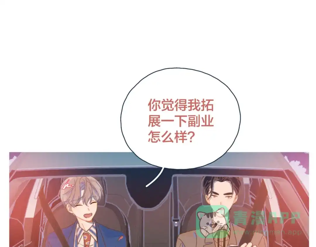《重生成恋人的死对头怎么办》第9话 我醉了，带我回家吧 第71页