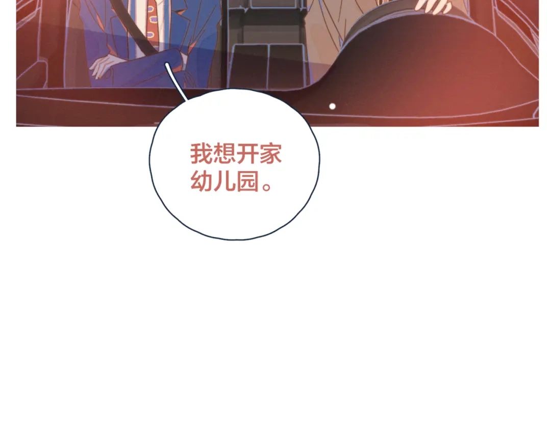 《重生成恋人的死对头怎么办》第9话 我醉了，带我回家吧 第72页