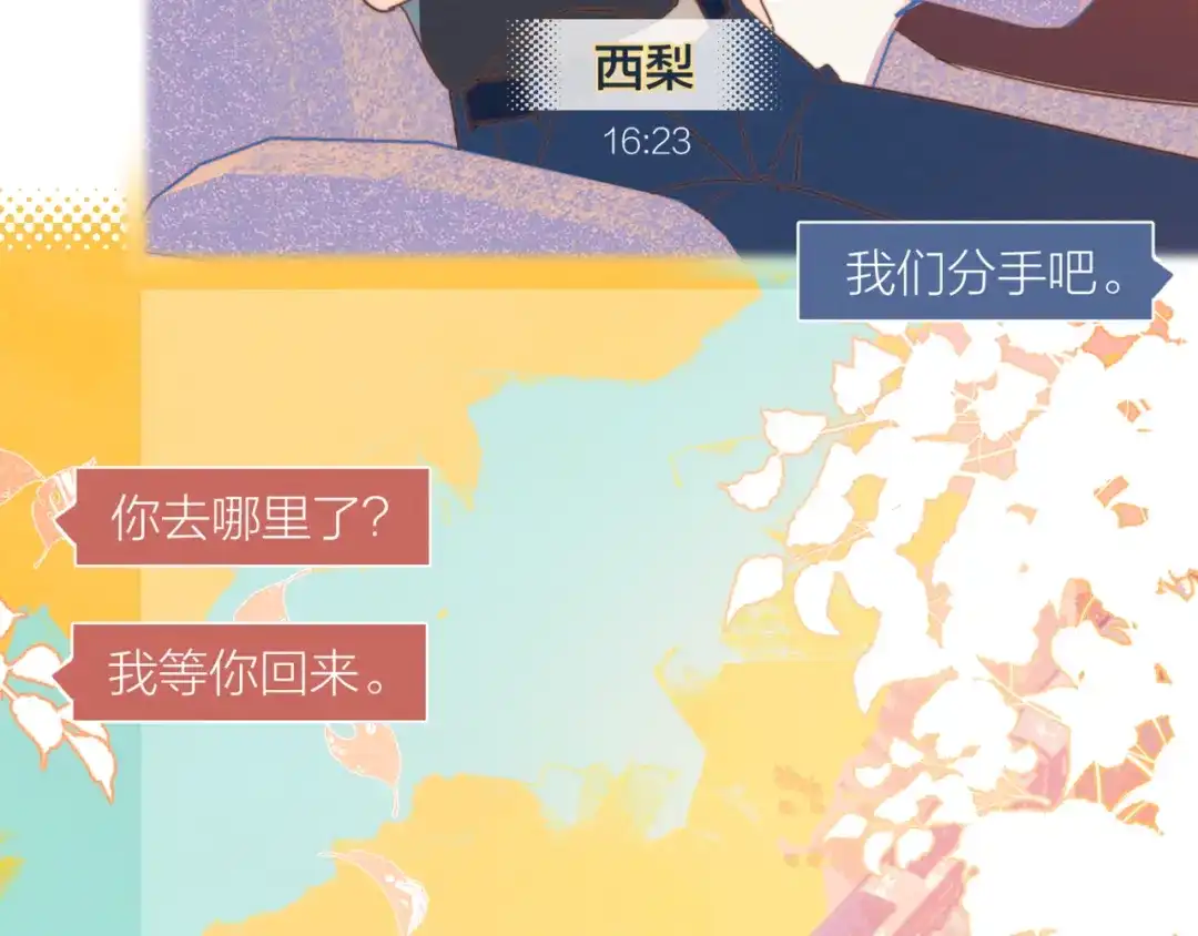 《重生成恋人的死对头怎么办》第9话 我醉了，带我回家吧 第23页