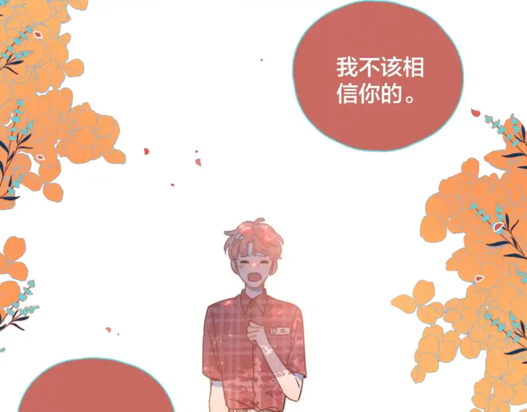 《重生成恋人的死对头怎么办》第9话 我醉了，带我回家吧 第113页