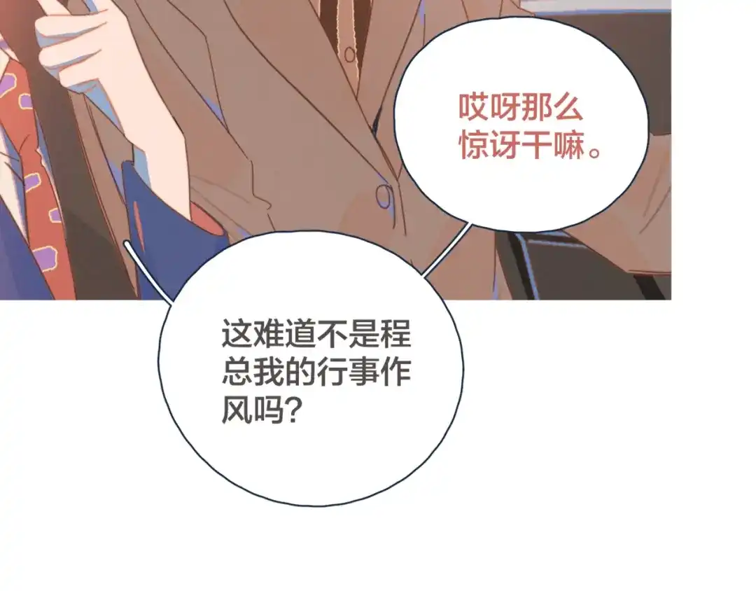 《重生成恋人的死对头怎么办》第9话 我醉了，带我回家吧 第75页