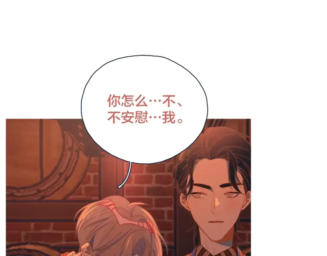 《重生成恋人的死对头怎么办》第9话 我醉了，带我回家吧 第117页