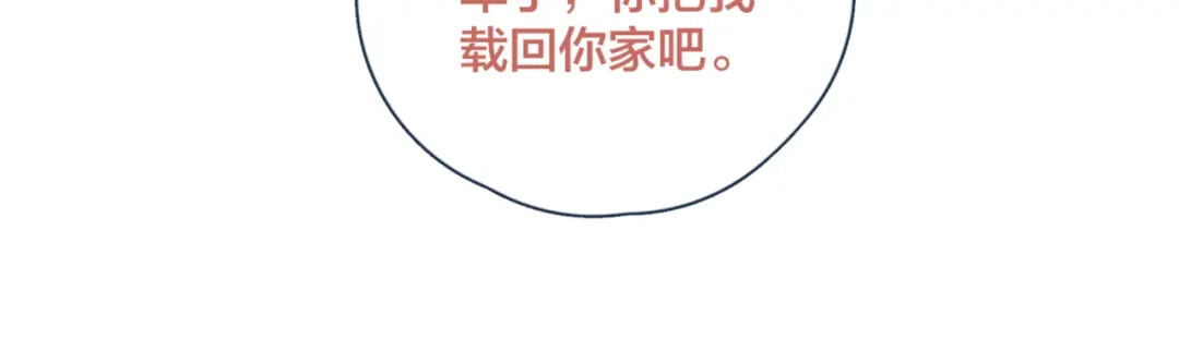 《重生成恋人的死对头怎么办》第9话 我醉了，带我回家吧 第84页
