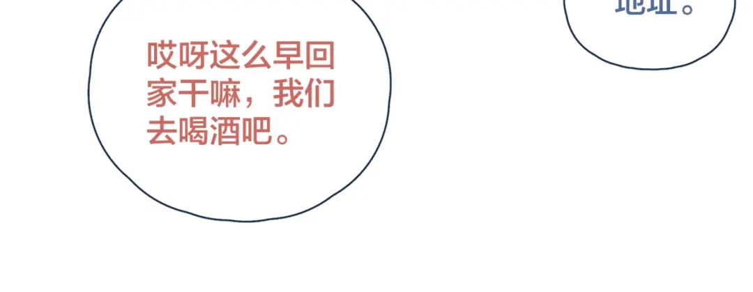 《重生成恋人的死对头怎么办》第9话 我醉了，带我回家吧 第77页