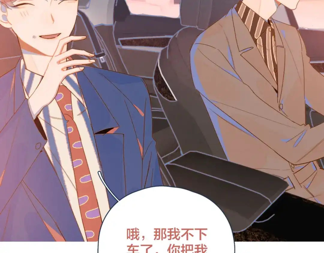 《重生成恋人的死对头怎么办》第9话 我醉了，带我回家吧 第83页