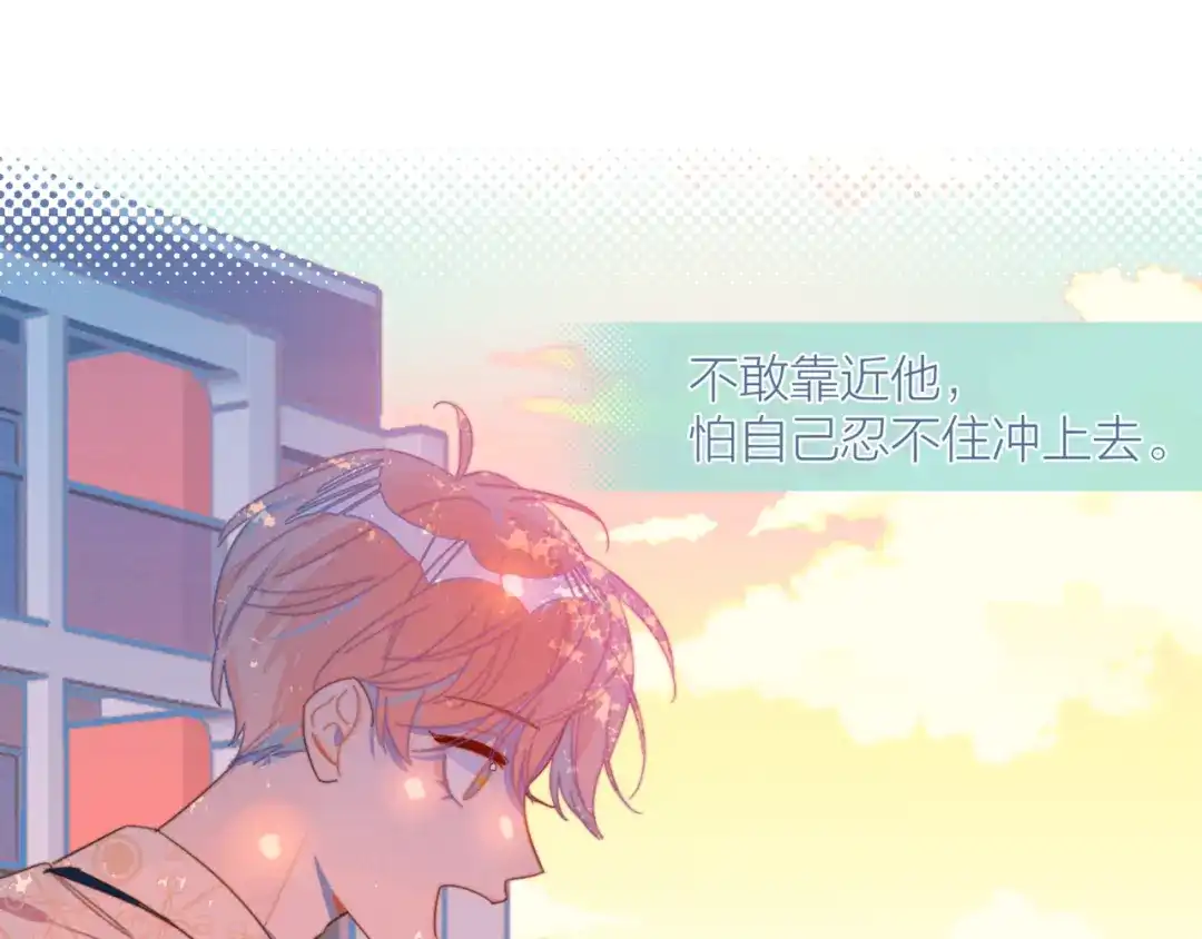 《重生成恋人的死对头怎么办》第9话 我醉了，带我回家吧 第18页