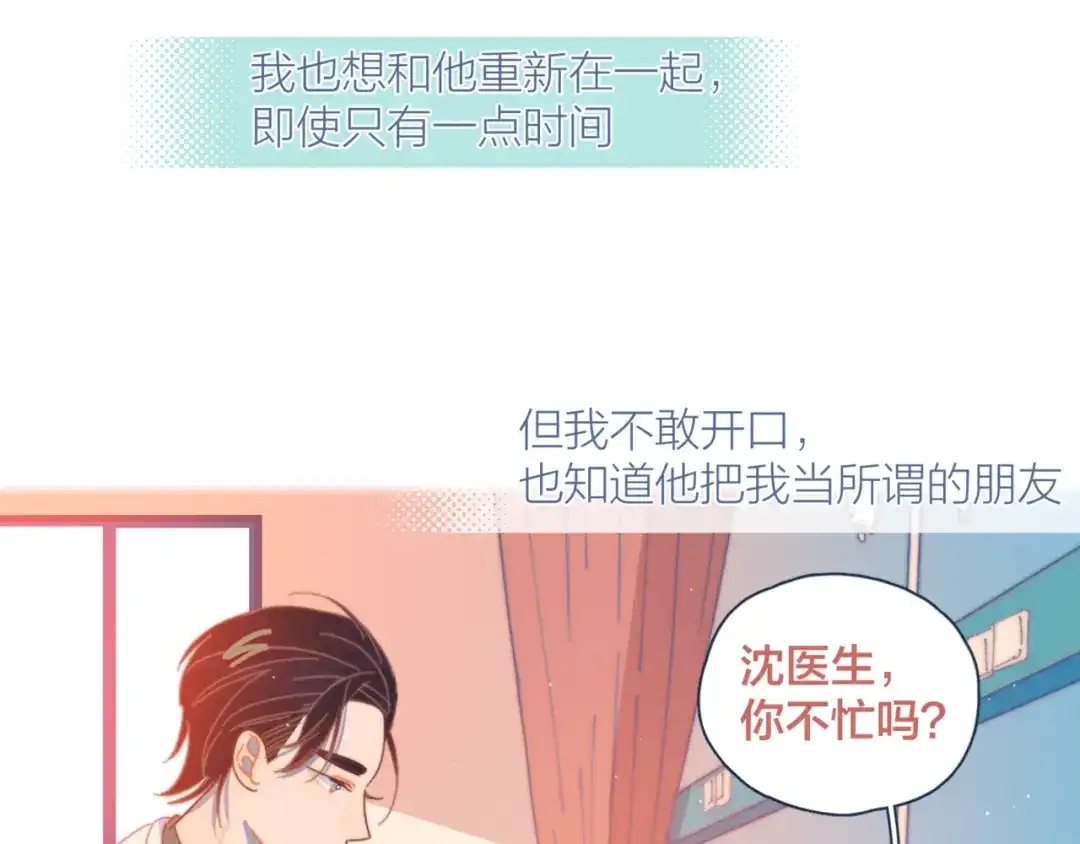 《重生成恋人的死对头怎么办》第9话 我醉了，带我回家吧 第35页