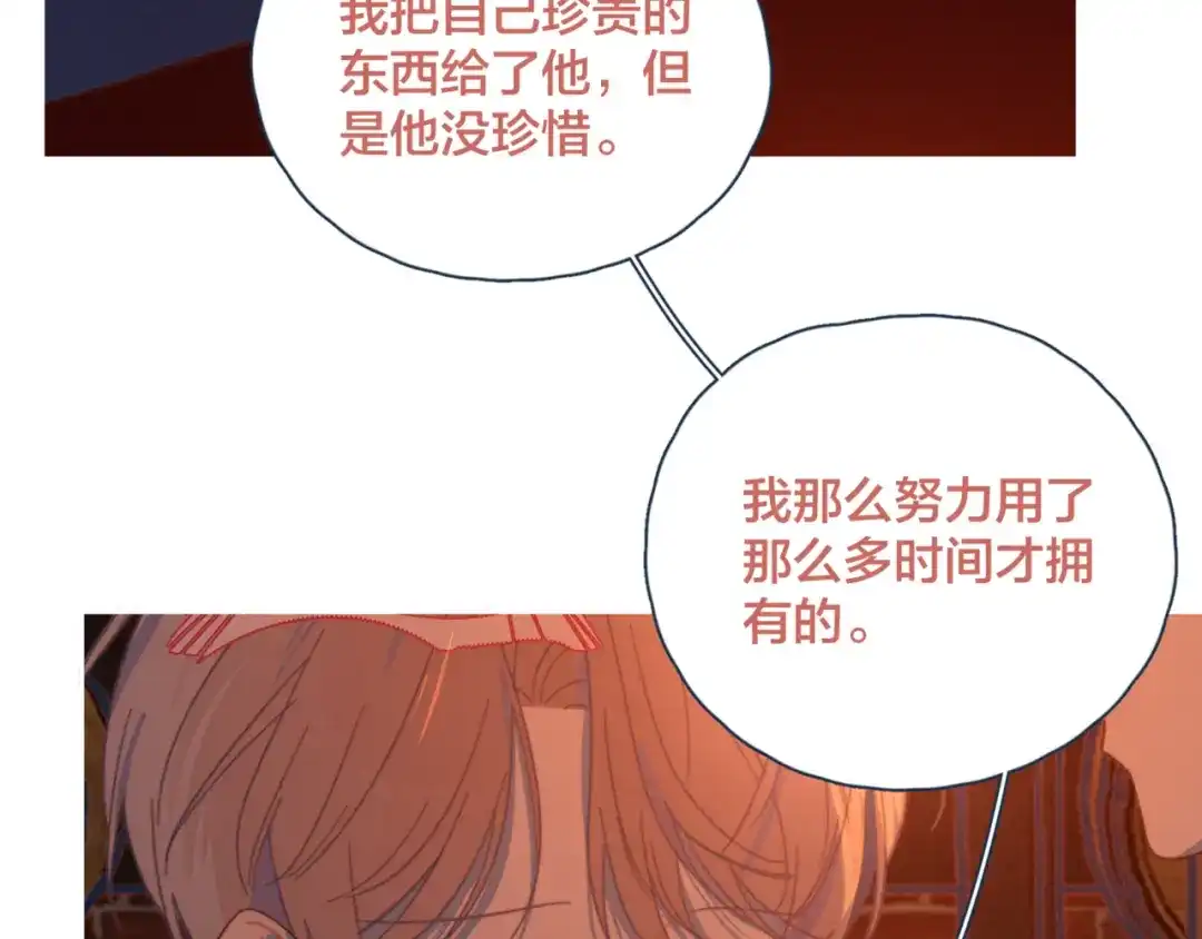 《重生成恋人的死对头怎么办》第9话 我醉了，带我回家吧 第109页