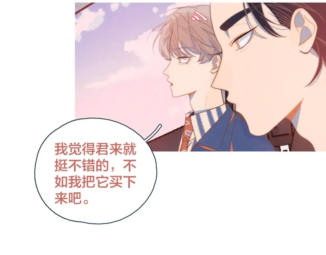 《重生成恋人的死对头怎么办》第9话 我醉了，带我回家吧 第73页