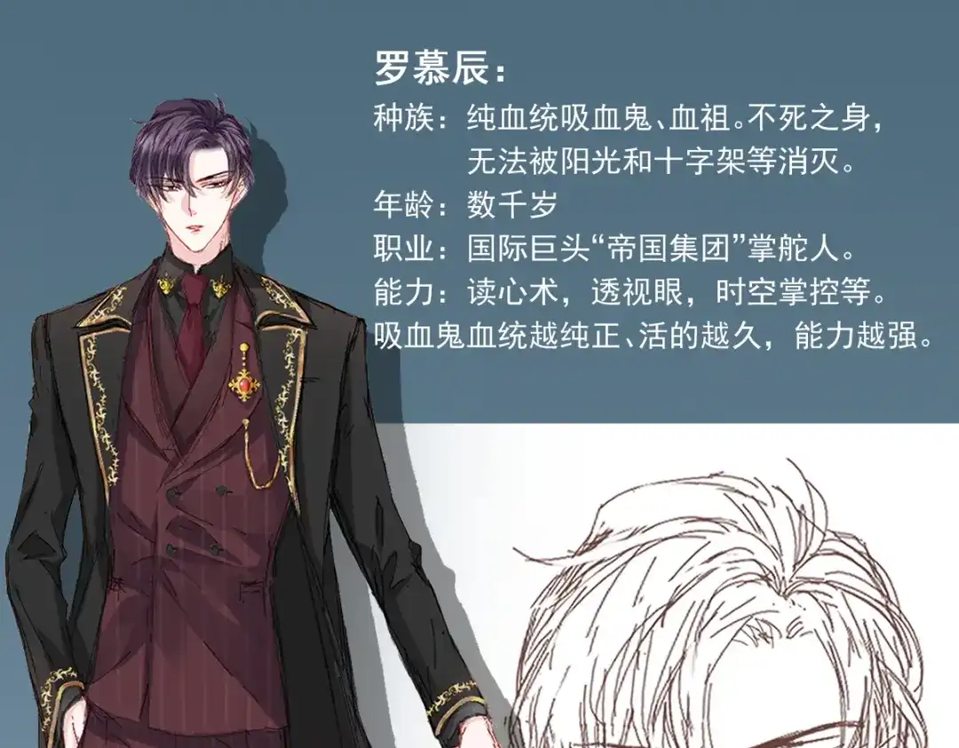 《重生成血族总裁的小甜点》000序章+人设 第31页