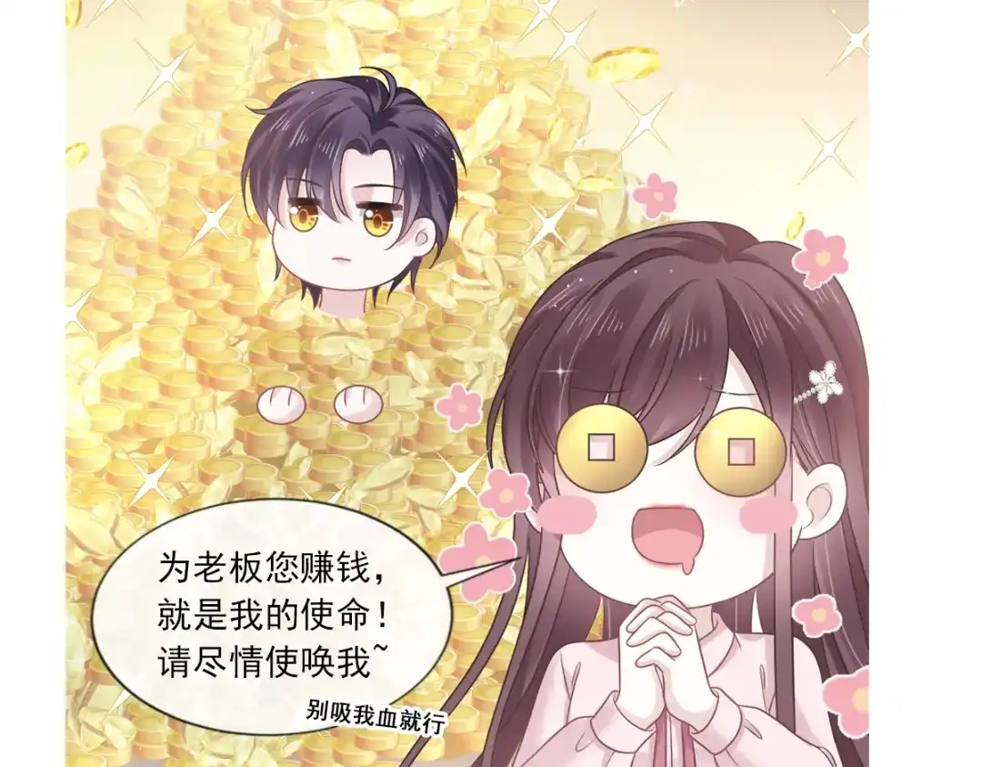 《重生成血族总裁的小甜点》000序章+人设 第14页