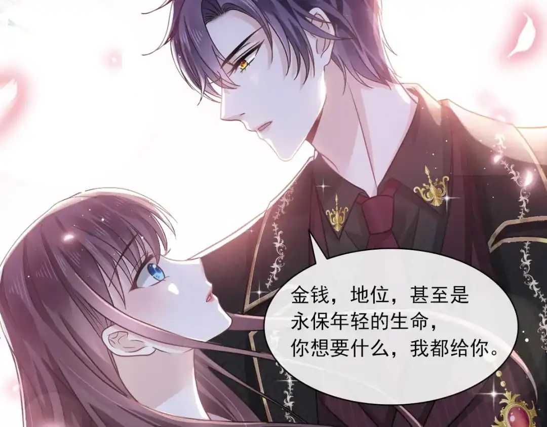 《重生成血族总裁的小甜点》000序章+人设 第16页