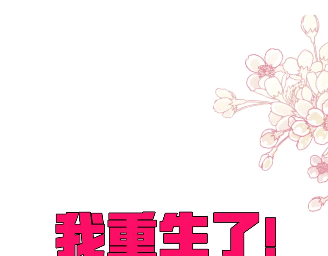 《重生成血族总裁的小甜点》000序章+人设 第1页