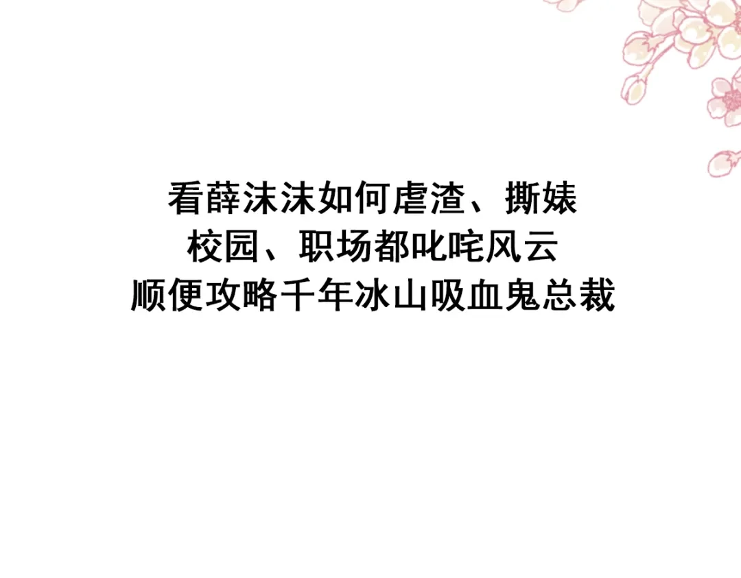 《重生成血族总裁的小甜点》000序章+人设 第21页