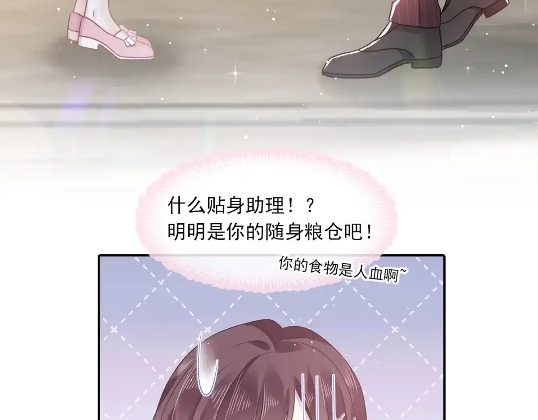 《重生成血族总裁的小甜点》000序章+人设 第11页
