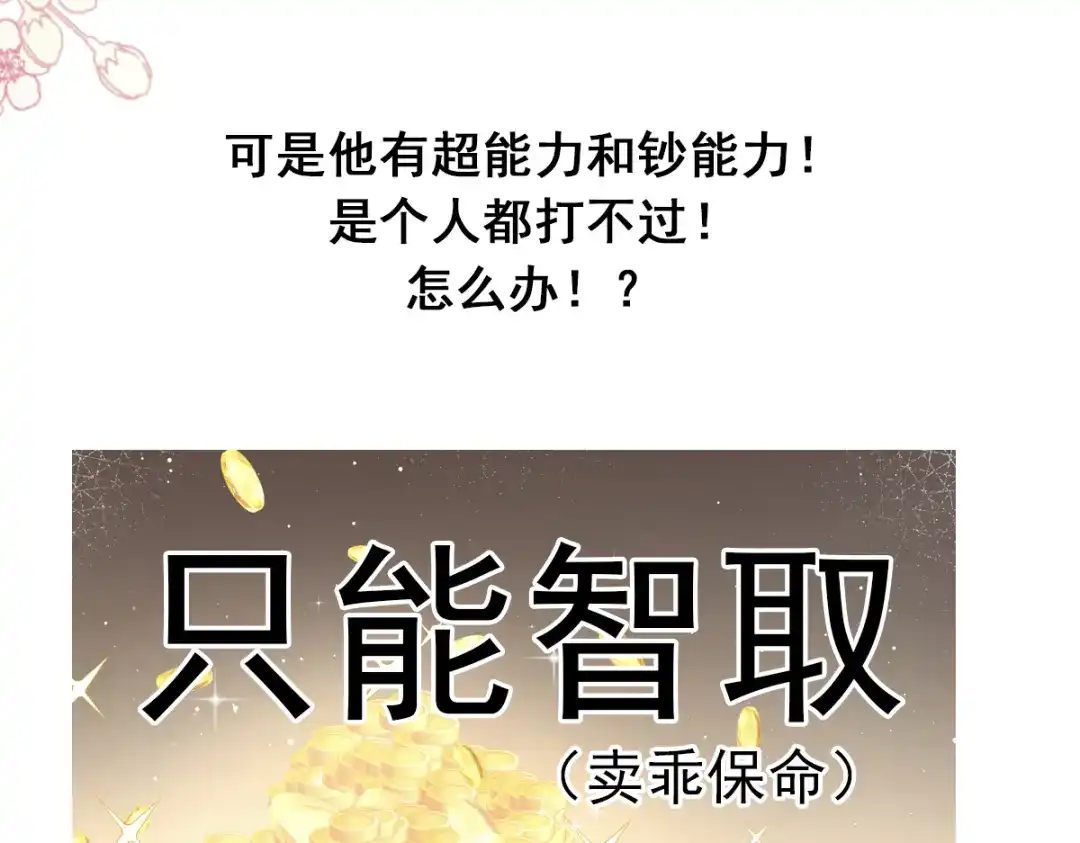 《重生成血族总裁的小甜点》000序章+人设 第13页