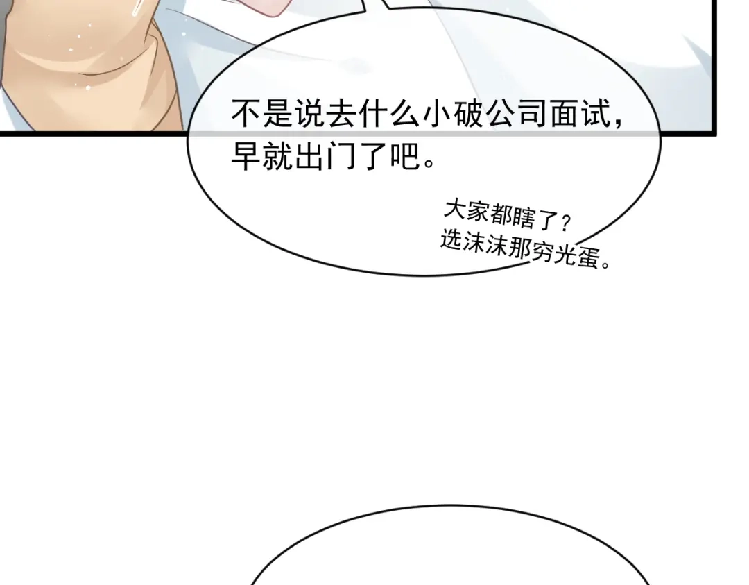 《重生成血族总裁的小甜点》009 第一次碰触 第16页