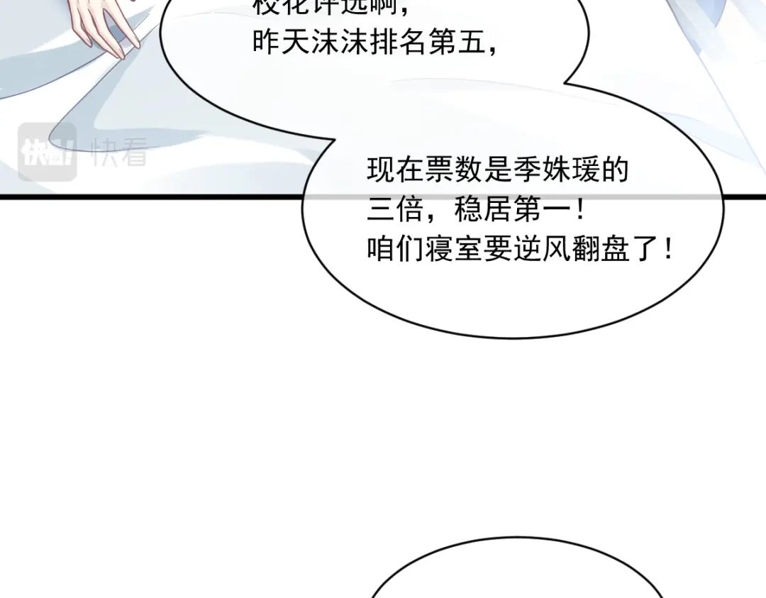 《重生成血族总裁的小甜点》009 第一次碰触 第14页