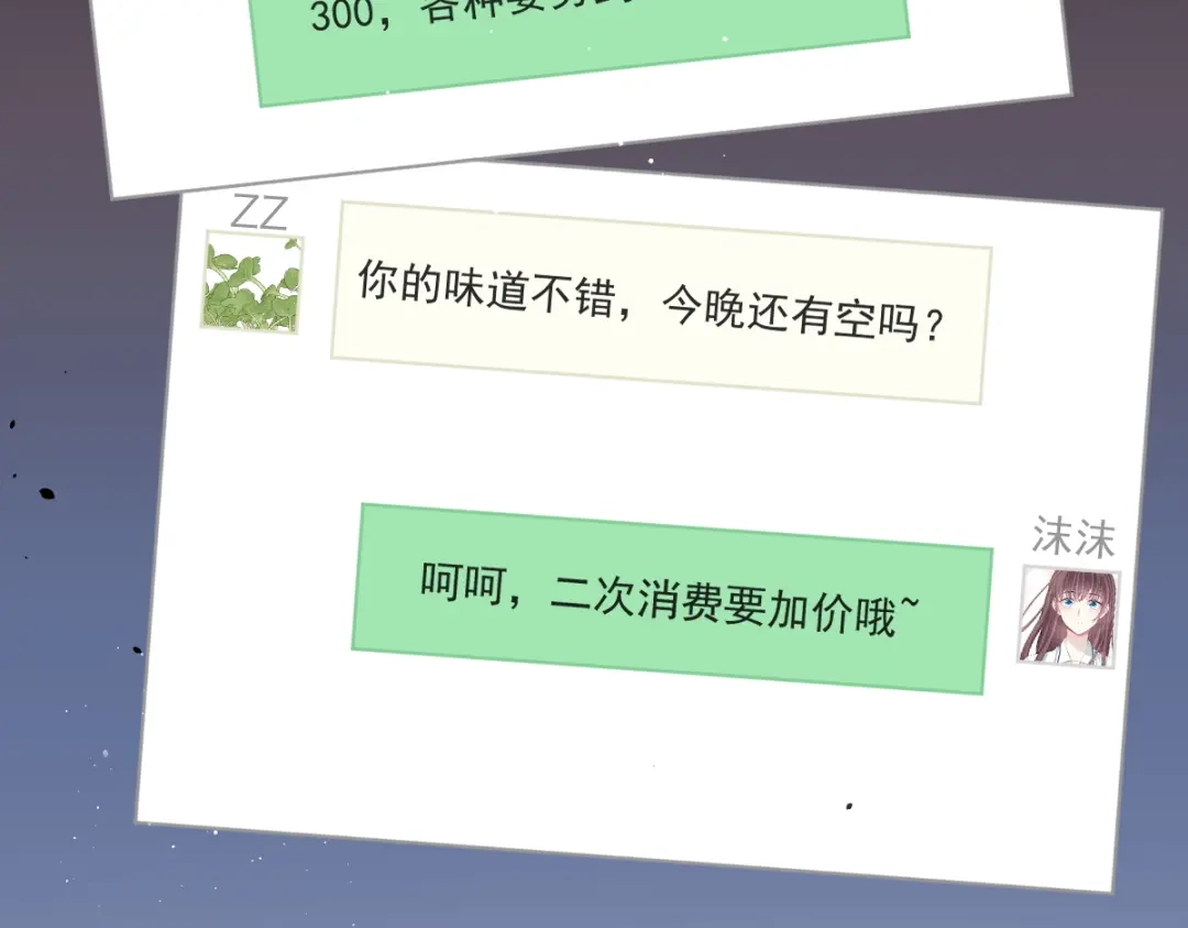 《重生成血族总裁的小甜点》009 第一次碰触 第24页
