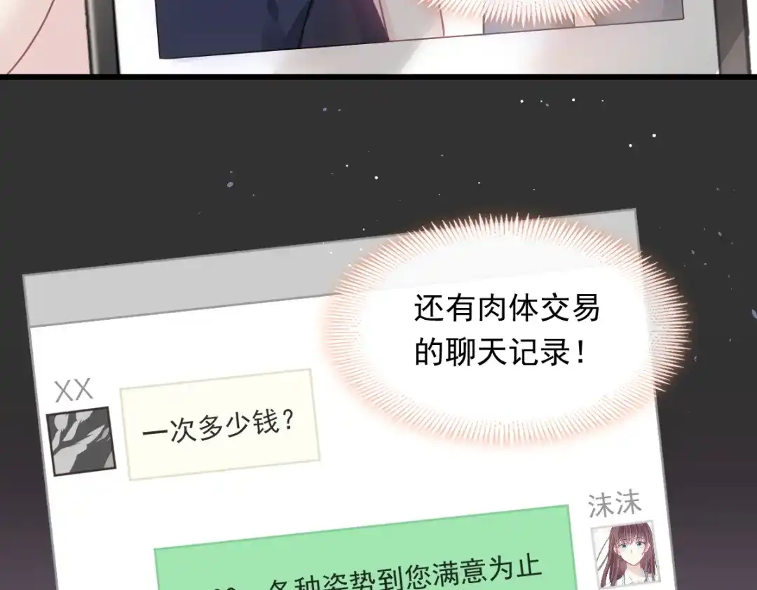 《重生成血族总裁的小甜点》009 第一次碰触 第23页
