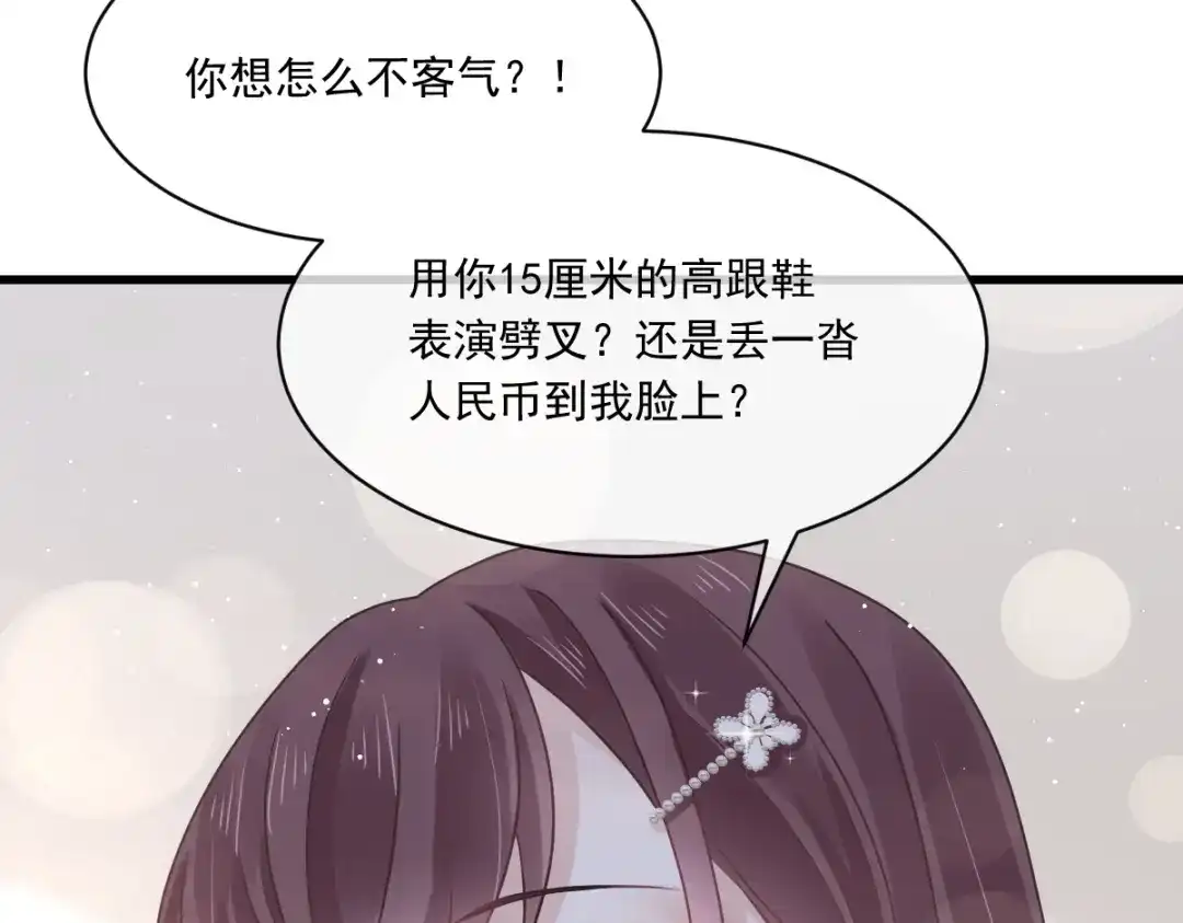 《重生成血族总裁的小甜点》009 第一次碰触 第46页