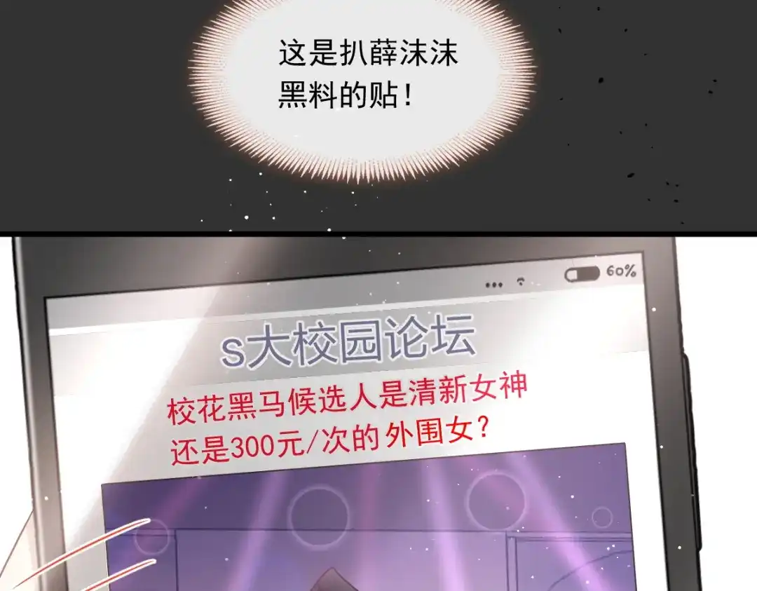 《重生成血族总裁的小甜点》009 第一次碰触 第21页