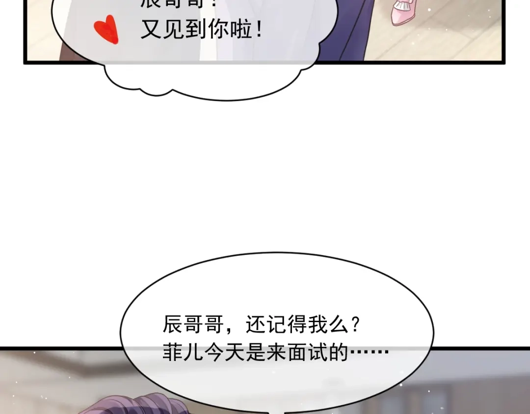 《重生成血族总裁的小甜点》009 第一次碰触 第57页