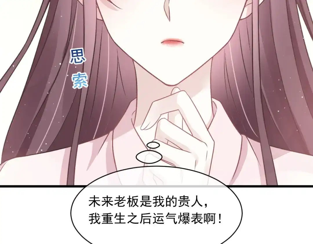 《重生成血族总裁的小甜点》009 第一次碰触 第67页