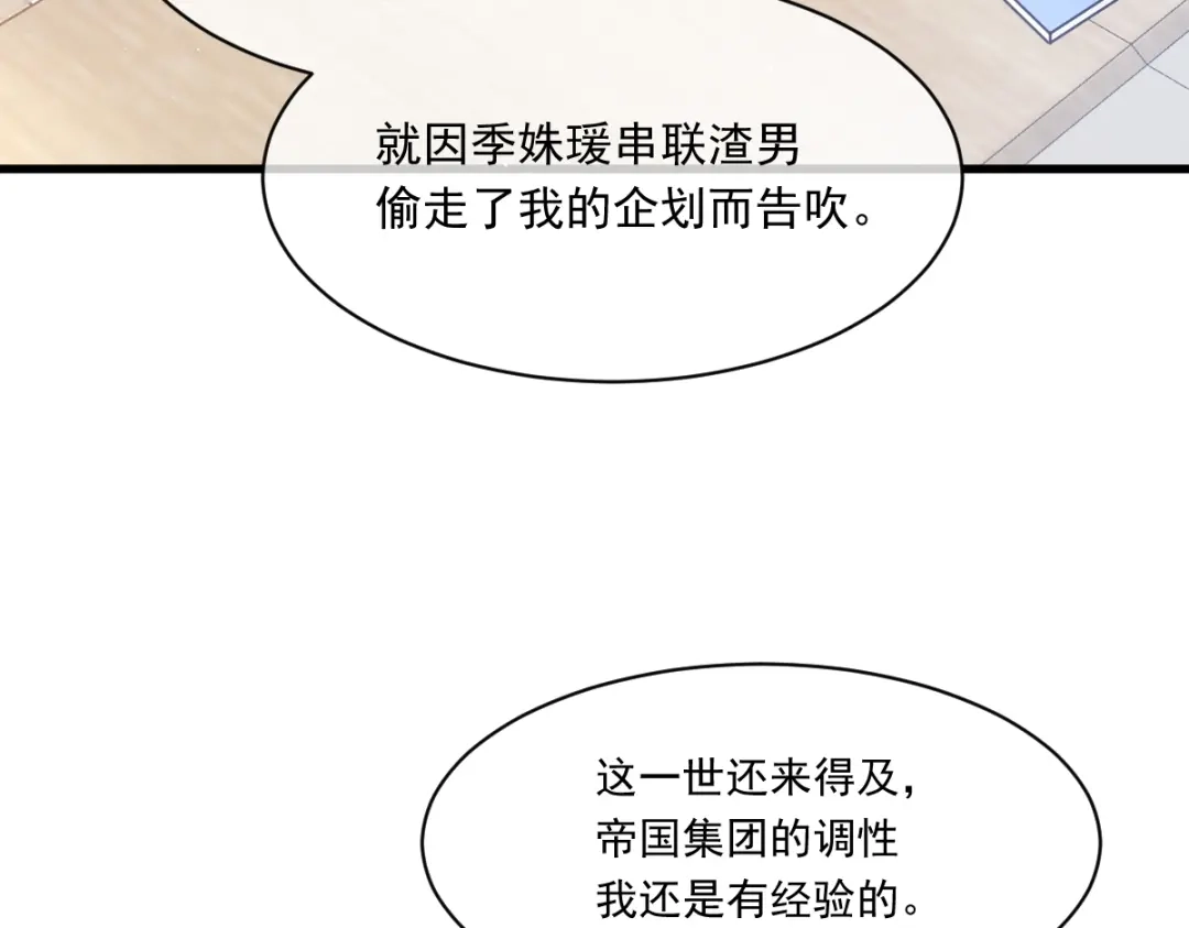 《重生成血族总裁的小甜点》009 第一次碰触 第35页