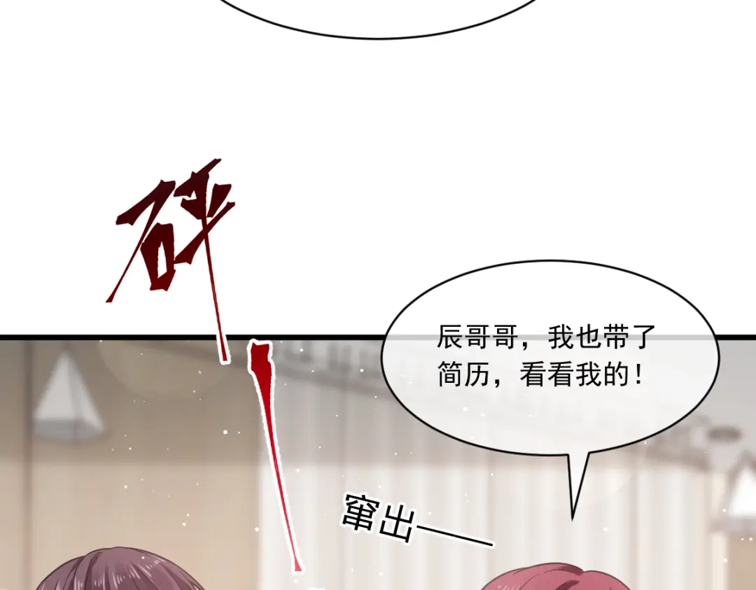《重生成血族总裁的小甜点》009 第一次碰触 第68页