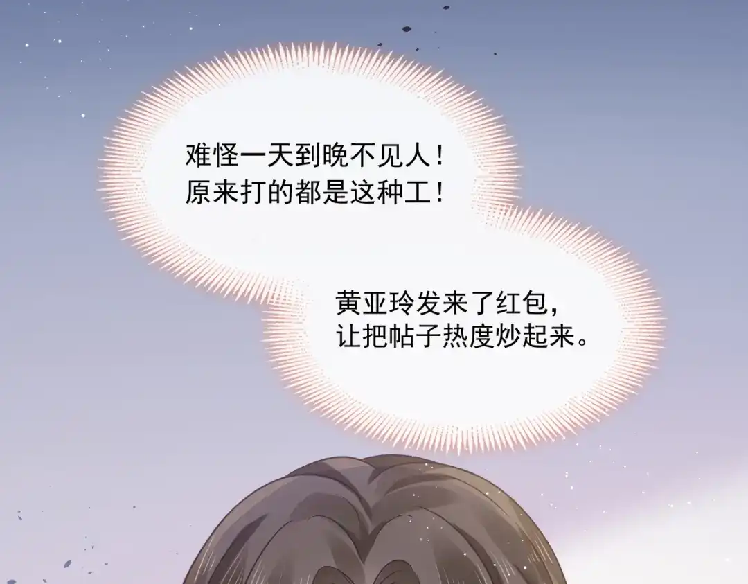 《重生成血族总裁的小甜点》009 第一次碰触 第25页