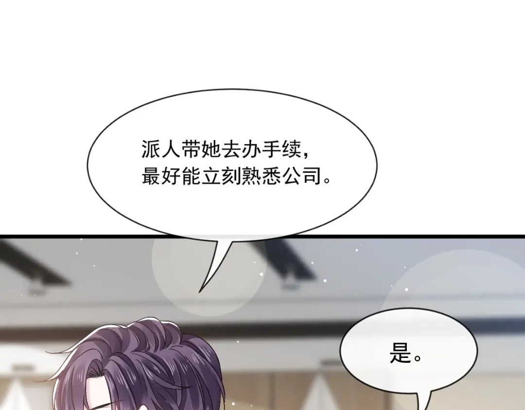 《重生成血族总裁的小甜点》010 愿意做我的助理吗 第80页