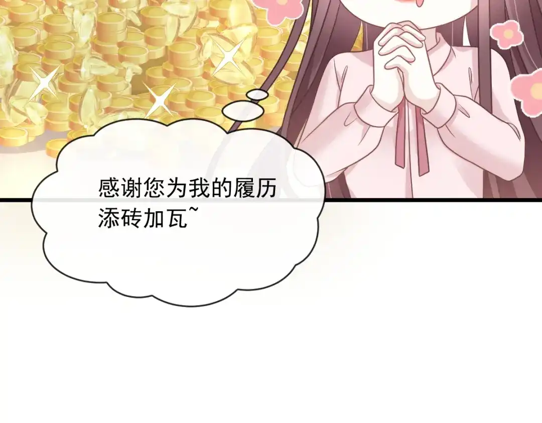 《重生成血族总裁的小甜点》010 愿意做我的助理吗 第42页