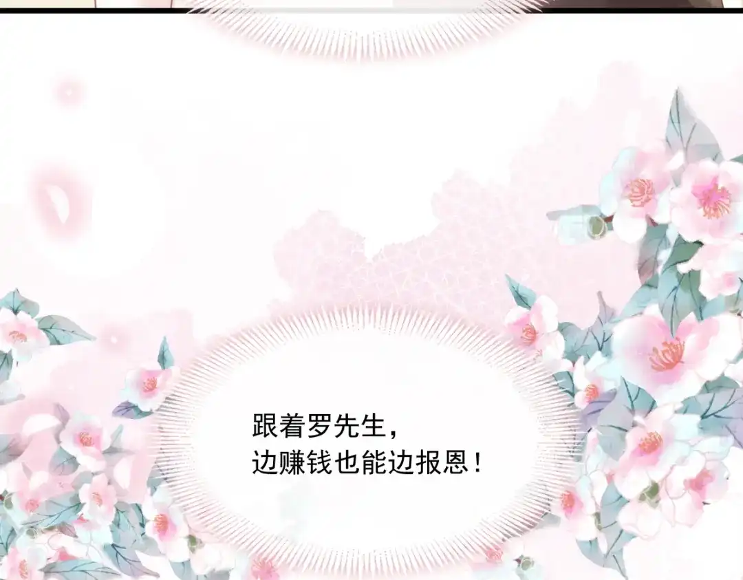 《重生成血族总裁的小甜点》010 愿意做我的助理吗 第54页